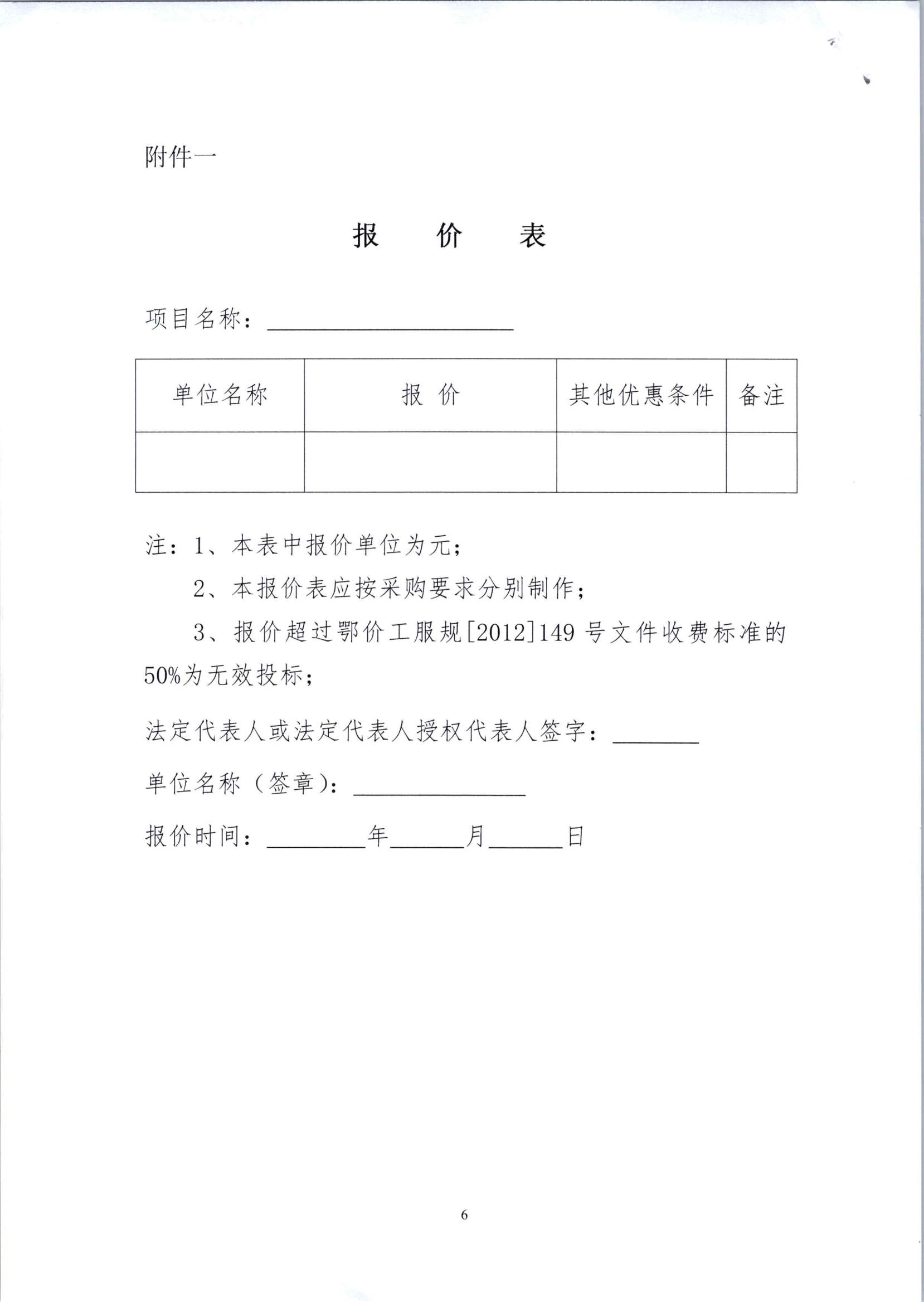 詢價(jià)文件（朱家垴75.17畝耕地非糧化工程預(yù)算編制咨詢報(bào)告審計(jì)）_05